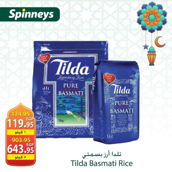 عروض سبينيس مصر رمضان 2026.. اختيارات موفرة لسفرة كاملة بأسعار قوية. 8 عروض سبينيس مصر