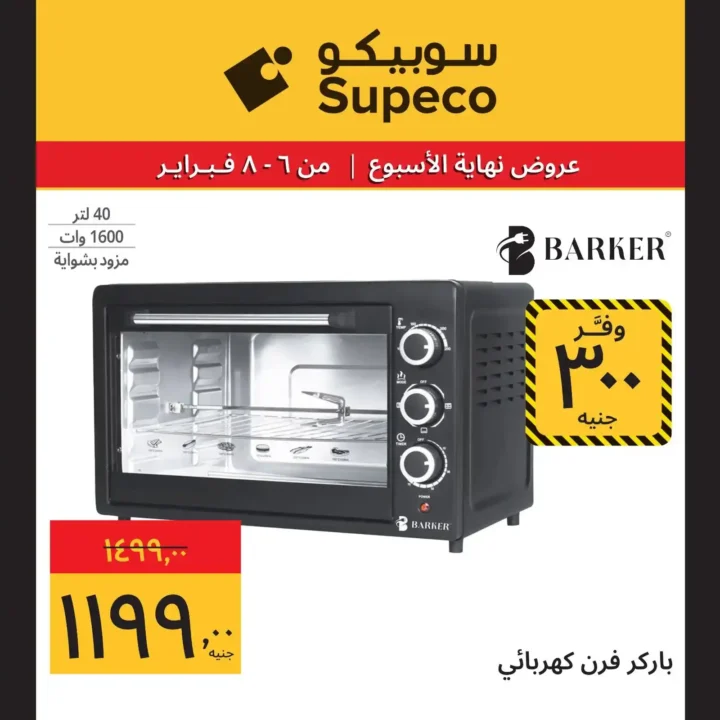 عروض سوبيكو Supeco Egypt نهاية الأسبوع – تخفيضات قوية من 6 إلى 8 فبراير 2026 🔥. 8 عروض سوبيكو Supeco Egypt نهاية الأسبوع – تخفيضات قوية من 6 إلى 8 فبراير 2026 🔥