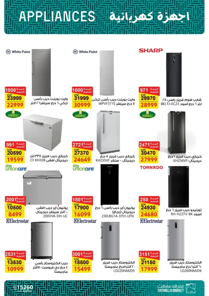 عروض فتح الله ماركت 2026 على الأجهزة المنزلية حتى 25 فبراير بخصومات رمضان. 8 عروض فتح الله ماركت 2026 على الأجهزة المنزلية حتى 25 فبراير بخصومات رمضان