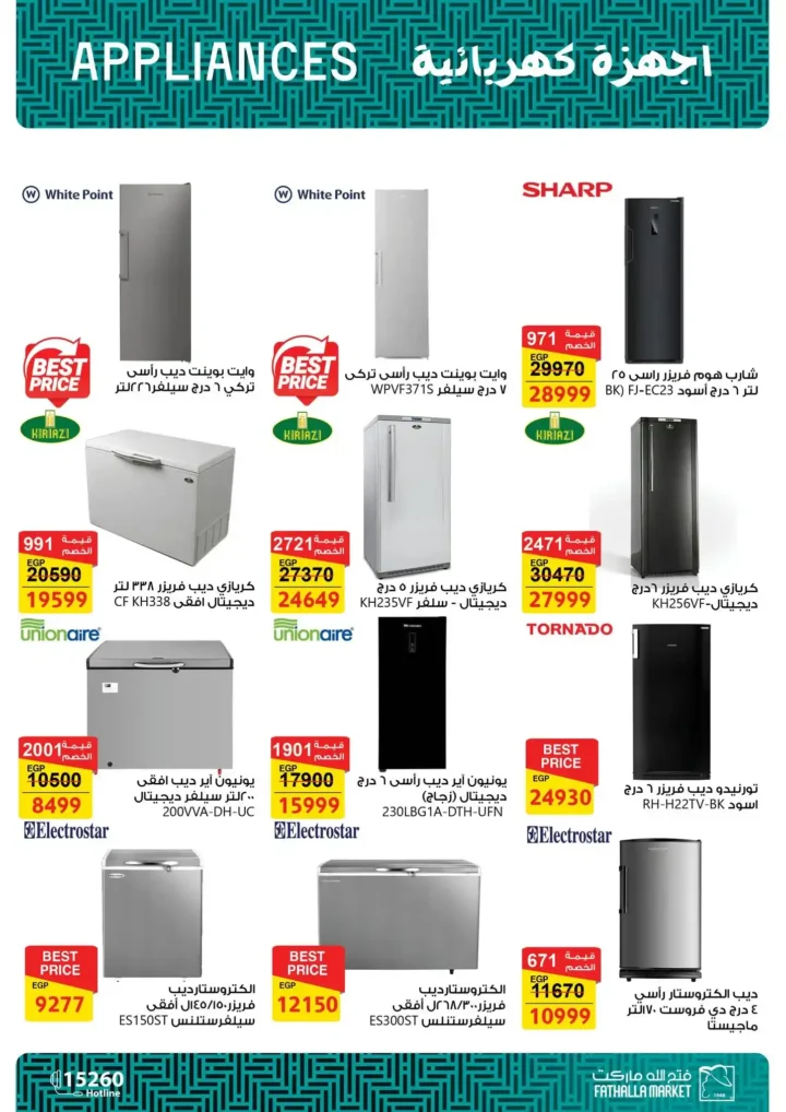 عروض فتح الله ماركت 2026 على الأجهزة المنزلية .. ثلاجات وغسالات وبوتاجازات بأسعار قوية حتى 5 مارس. 8 عروض فتح الله ماركت 2026