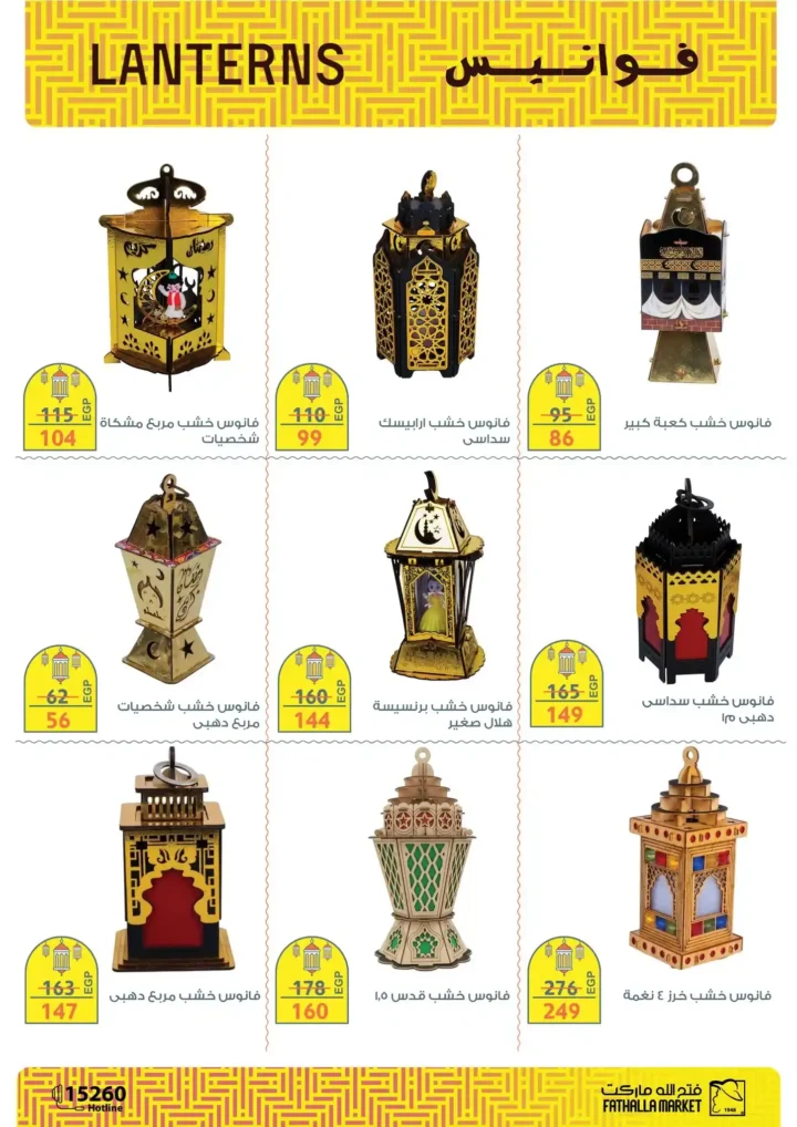 مجلة عروض فتح الله ماركت رمضان 2026 حتى 24 فبراير بأقوى التخفيضات. 8 مجلة عروض فتح الله