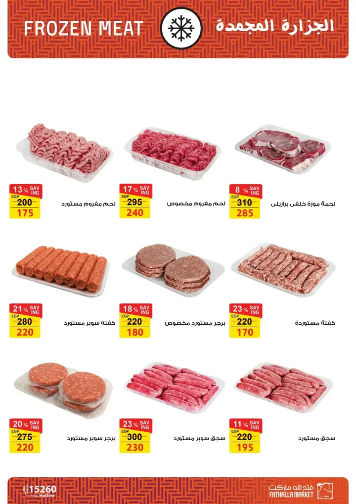 عروض فتح الله ماركت رمضان 2026 🔥 مجلة التخفيضات الأقوى حتى 28 فبراير. 8 عروض فتح الله ماركت رمضان 2026 🔥 مجلة التخفيضات الأقوى حتى 28 فبراير.