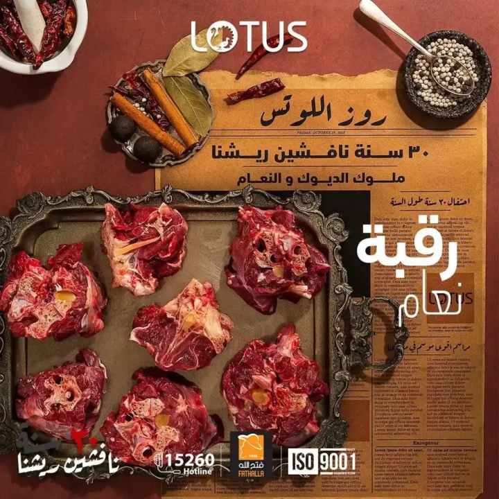 عروض فتح الله ماركت على لحوم النعام والرومي 2026 | تجربة جديدة لسفرة مميزة. 8 عروض فتح الله ماركت على لحوم النعام والرومي 2026 | تجربة جديدة لسفرة مميزة.