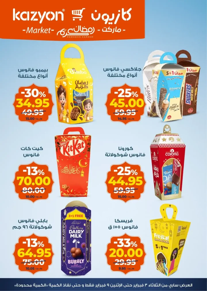 عروض كازيون اليوم – عرض التلات يوفر لك تجهيز رمضان بأقل الأسعار. 8 عروض كازيون اليوم – عرض التلات يوفر لك تجهيز رمضان بأقل الأسعار