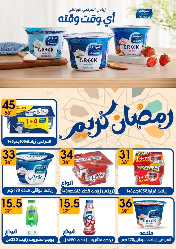 عروض هايبر مول رمضان 2026 | أقوى الخصومات على منتجات رمضان والياميش في بلقاس وشربين. 8 عروض هايبر مول رمضان 2026