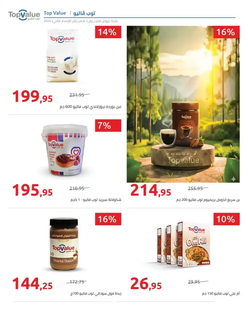 عروض هايبروان Hyperone – أقوى تخفيضات رمضان 2026 في مجلة سوبر توفير. 8 عروض هايبروان