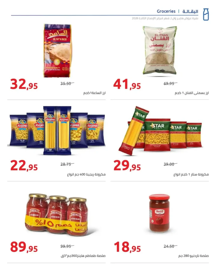 عروض هايبروان رمضان 2026 الإصدار الثالث من 10 إلى 20 فبراير بأقوى الأسعار. 8 عروض هايبروان رمضان 2026 الإصدار الثالث من 10 إلى 20 فبراير بأقوى الأسعار