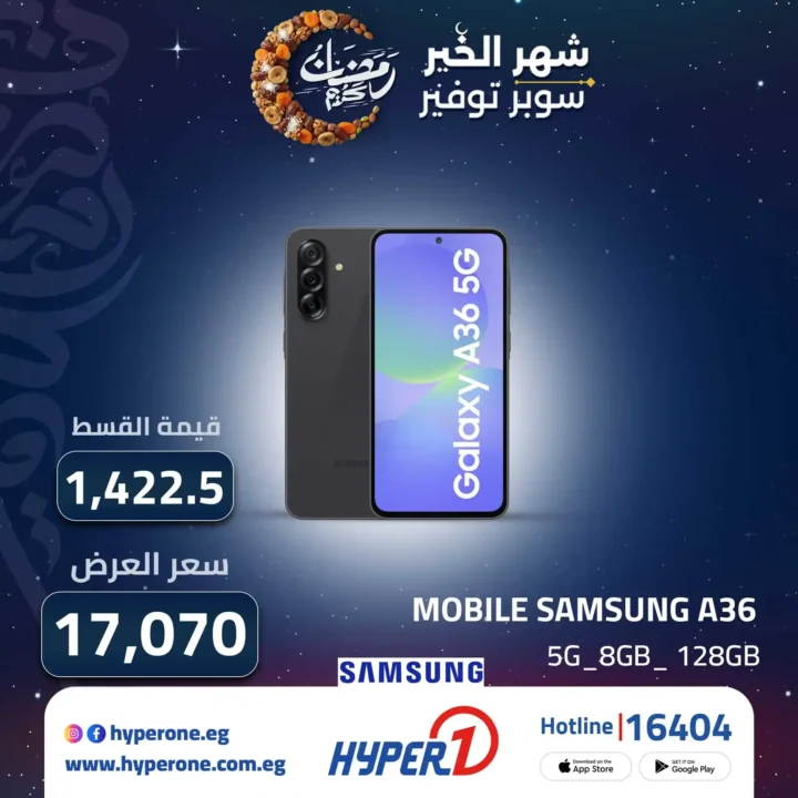 عروض هايبر وان على موبايلات سامسونج 2026 تقسيط 12 شهر بدون فوائد. 8 عروض هايبر وان على موبايلات سامسونج 2026