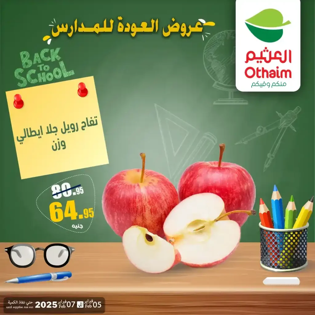 عروض أسواق عبدالله العثيم مصر 2026 | أقوى خصومات الويك إند على الجبن والخضار والفاكهة واللانشون. 9 عروض أسواق عبدالله