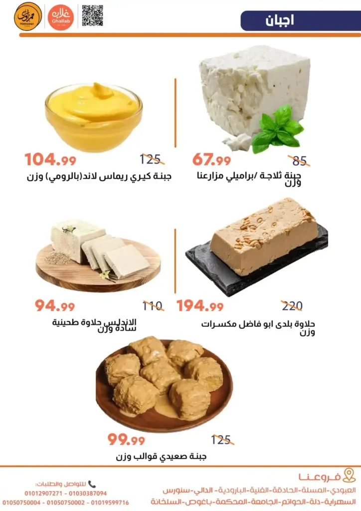 عروض أسواق غلاب بالفيوم | شادر الاتنين والتلات بتموين سهل وأسعار في المتناول. 9 عروض أسواق غلاب بالفيوم | شادر الاتنين والتلات بتموين سهل وأسعار في المتناول