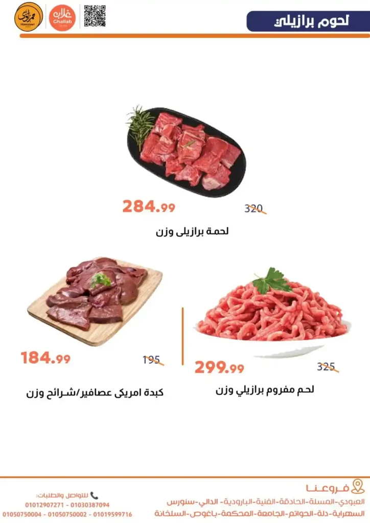 عروض أسواق غلاب بالفيوم اليوم 2026 | حرق أسعار الخضار والفاكهة قبل رمضان 🔥🍎. 9 عروض أسواق غلاب