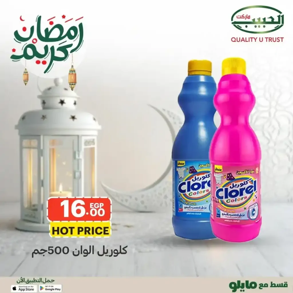 عروض الحبيب ماركت على منتجات فيبا في رمضان 2026 | تنظيف أقوى ومجهود أقل. 9 عروض الحبيب ماركت