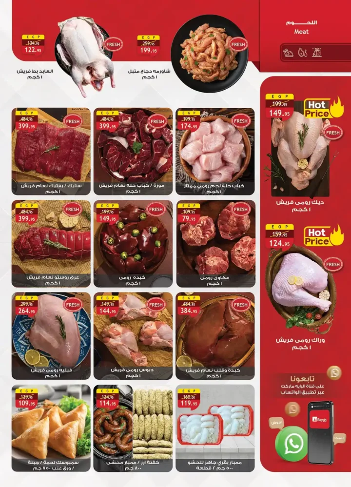عروض الرايه ماركت اليوم 2026 – أقوى تخفيضات رمضان بأسعار موفرة لكل بيت. 9 عروض الرايه ماركت اليوم 2026 – أقوى تخفيضات رمضان بأسعار موفرة لكل بيت