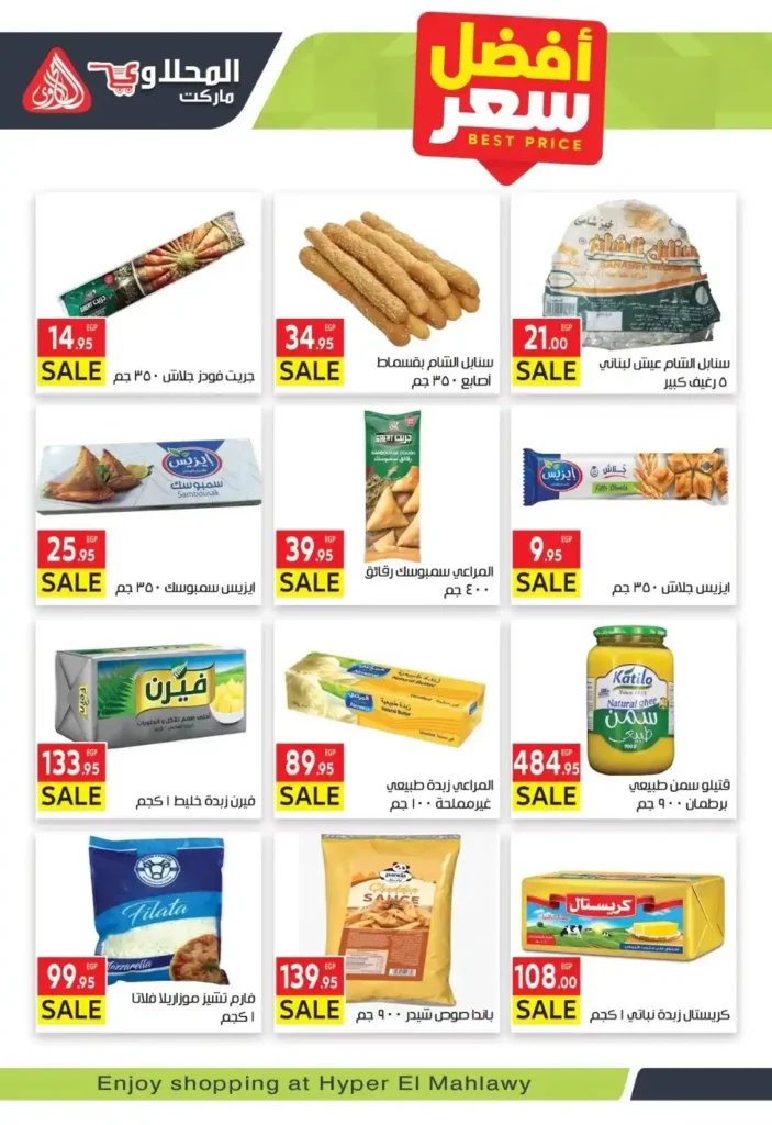 عروض المحلاوي ماركت 2026 | مجلة العشرة أيام الذهبية بأقوى تخفيضات رمضان. 9 عروض المحلاوي ماركت 2026 | مجلة العشرة أيام الذهبية بأقوى تخفيضات رمضان