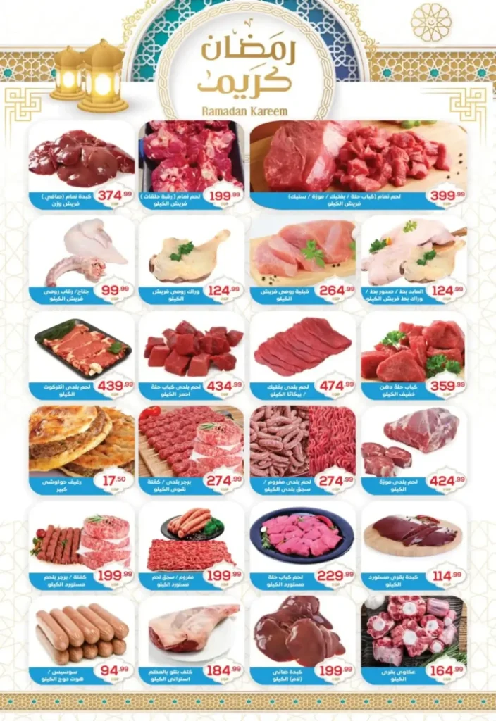 عروض أولاد المحلاوي اليوم | تجهيزات رمضان 2026 بأفضل الأسعار. 30 عروض أولاد المحلاوي ال