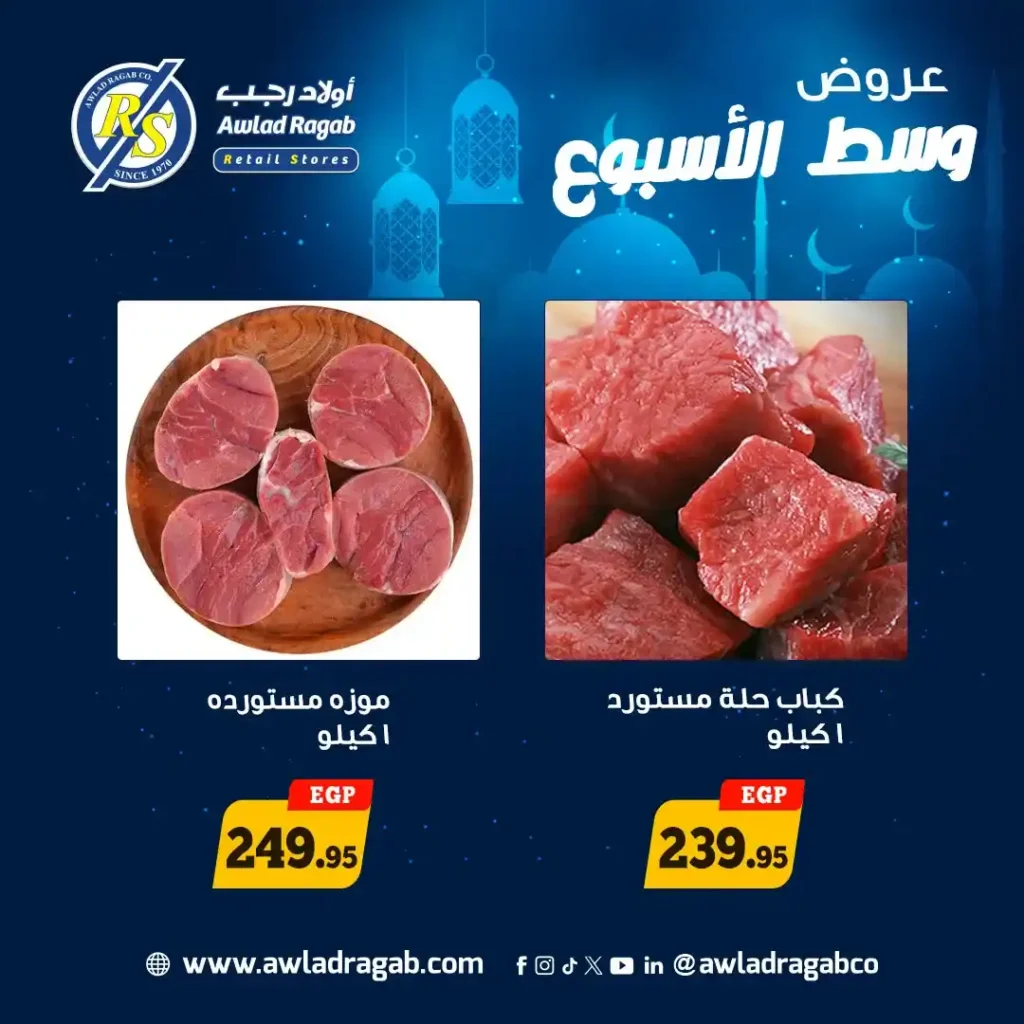 عروض أولاد رجب اليوم – أقوى عروض وسط الأسبوع قبل رمضان 2026. 9 عروض أولاد رجب اليوم – أقوى عروض وسط الأسبوع قبل رمضان 2026