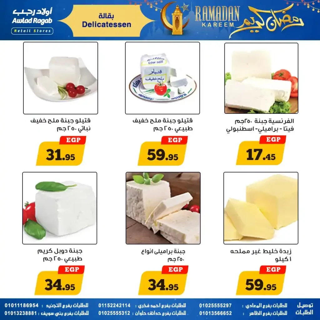 عروض أولاد رجب رمضان 2026 | خصومات قوية وسحب على قسائم مشتريات 1000 جنيه 25 عروض أولاد رجب