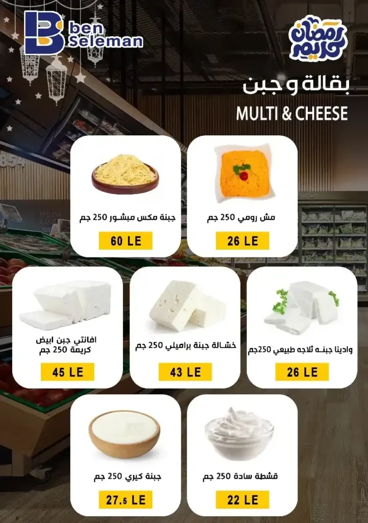 عروض أولاد المحلاوي اليوم | تجهيزات رمضان 2026 بأفضل الأسعار. 9 عروض أولاد المحلاوي اليوم | تجهيزات رمضان 2026 بأفضل الأسعار