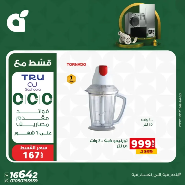 عروض بنده مصر Panda Egypt 2026 | تقسيط بدون فوائد + سحب عمرة وكاش باك 100%. 9 عروض بنده مصر