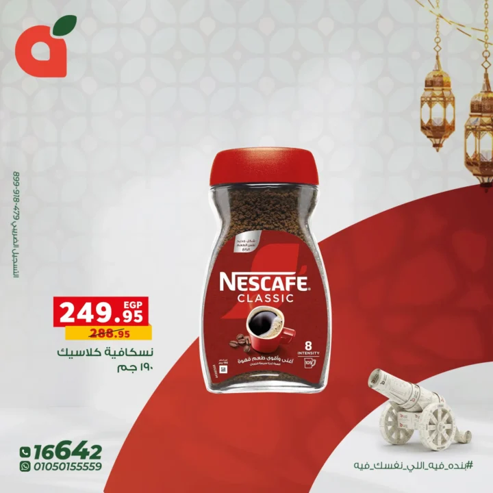 عروض بنده مصر رمضان 2026.. أقوى عروض المشروبات والحلويات مع فرصة عمرة وكاش باك 100%. 9 عروض بنده مصر