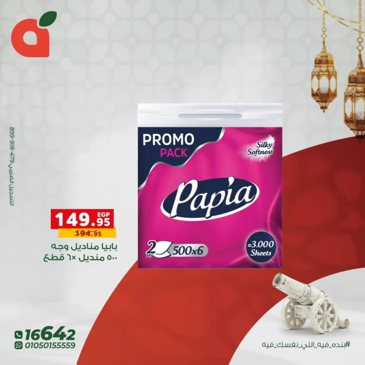 عروض بنده مصر على المنظفات – أقوى خصومات قبل رمضان 2026. 9 عروض بنده مصر على المنظفات – أقوى خصومات قبل رمضان 2026