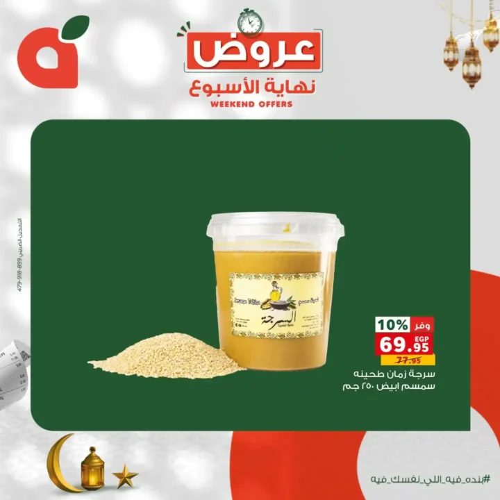 عروض بنده مصر 2026: خصومات تصل إلى 55% + فرصة عمرة هدية وكاش باك 100%. 8 عروض بنده مصر