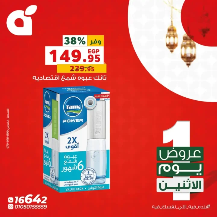 عروض بنده يوم الاثنين 23 فبراير 2026 | خصومات قوية على سلع رمضان. 9 عروض بنده يوم الاثنين 23 فبراير 2026 |