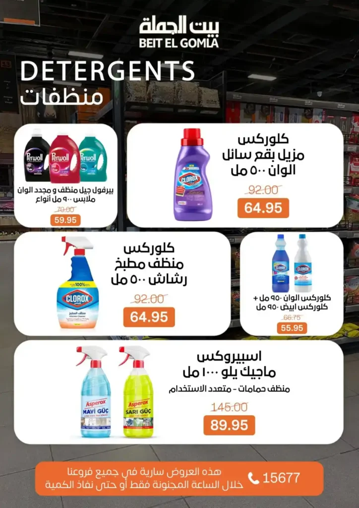 عروض بيت الجملة اليوم 2026 – أقوى تخفيضات Crazy Hour على كل احتياجات البيت. 10 9 عروض مصر عروض بيت الجملة 115 40 1