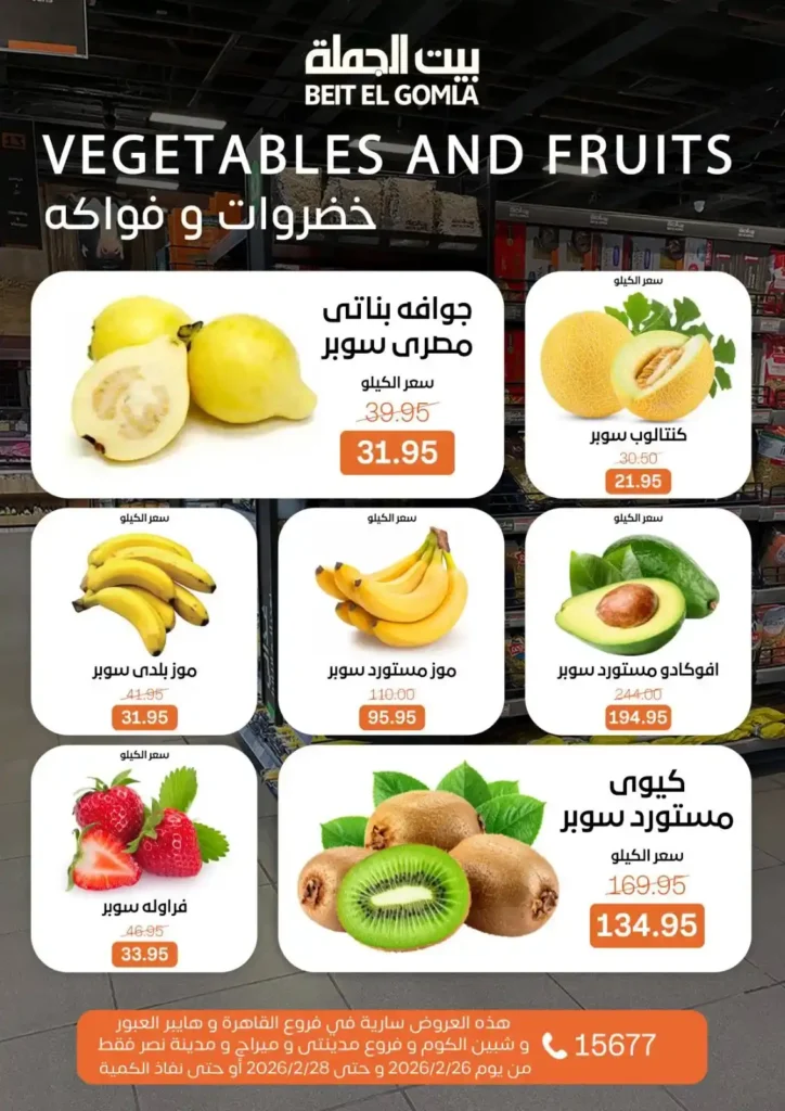 عروض بيت الجملة ويك إند 2026 | خصومات قوية من 26 إلى 28 فبراير على كل احتياجات البيت. 9 عروض بيت الجملة ويك إند 2026 | خصومات قوية من 26 إلى 28 فبراير على كل احتياجات البيت.