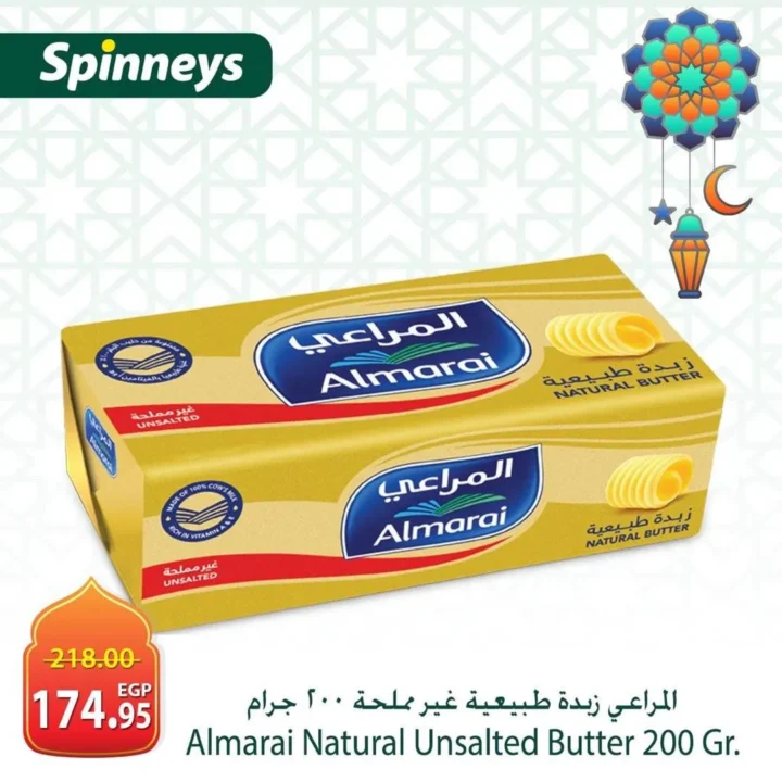 عروض سبينيس مصر رمضان 2026.. اختيارات موفرة لسفرة كاملة بأسعار قوية. 9 عروض سبينيس مصر