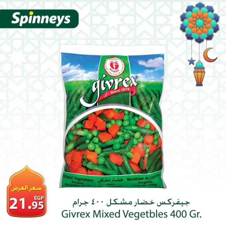 عروض سبينيس مصر رمضان 2026 | أقوى تخفيضات المجمدات واللحوم والدواجن 9 عروض سبينيس