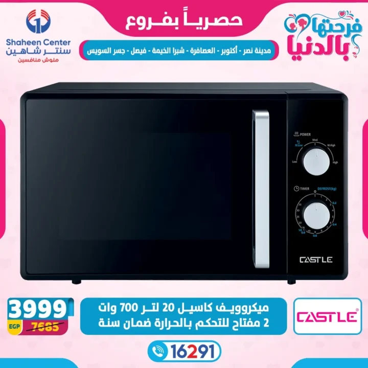 عروض سنتر شاهين لعيد الأم 2026.. خصومات تصل إلى 80% على الأجهزة الكهربائية. 9 عروض سنتر شاهين