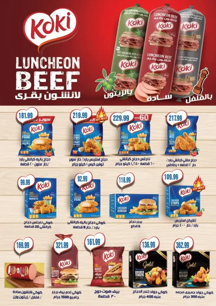 عروض سوبر ماركت الحسيني 2026 – أقوى تخفيضات رمضان في جميع الفروع. 9 عروض سوبر ماركت الحسيني 2026 – أقوى تخفيضات رمضان في جميع الفروع.