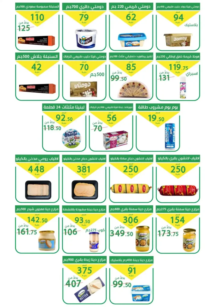 عروض سوبر ماركت العمدة رمضان 2026 | مجلة مرحبا رمضان لكل احتياجاتك. 9 عروض سوبر ماركت العمدة رمضان 2026 | مجلة مرحبا رمضان لكل احتياجاتك
