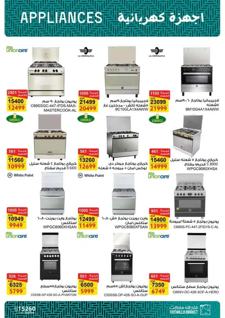 عروض فتح الله ماركت 2026 على الأجهزة المنزلية حتى 25 فبراير بخصومات رمضان. 9 عروض فتح الله ماركت 2026 على الأجهزة المنزلية حتى 25 فبراير بخصومات رمضان