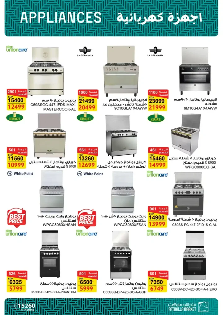 عروض فتح الله ماركت 2026 على الأجهزة المنزلية .. ثلاجات وغسالات وبوتاجازات بأسعار قوية حتى 5 مارس. 9 عروض فتح الله ماركت 2026