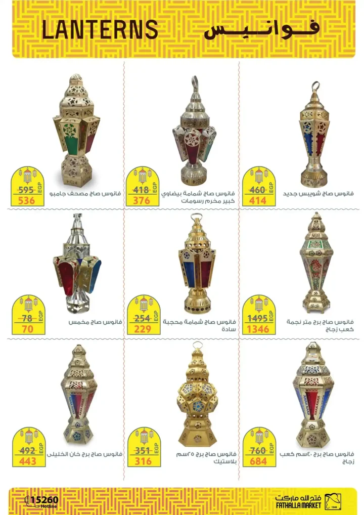 مجلة عروض فتح الله ماركت رمضان 2026 حتى 24 فبراير بأقوى التخفيضات. 9 مجلة عروض فتح الله