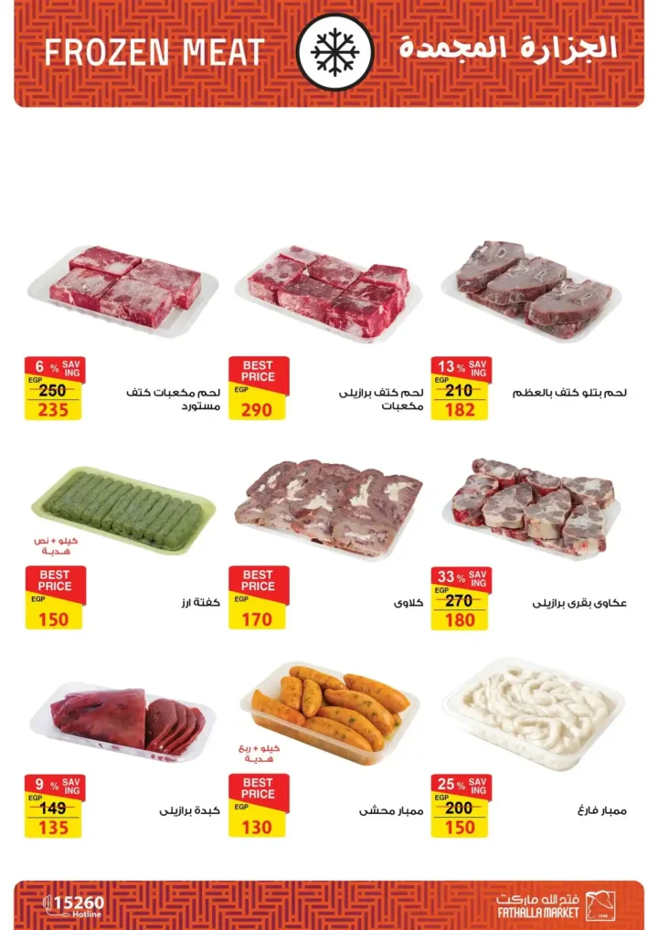 عروض فتح الله ماركت رمضان 2026 🔥 مجلة التخفيضات الأقوى حتى 28 فبراير. 9 عروض فتح الله ماركت رمضان 2026 🔥 مجلة التخفيضات الأقوى حتى 28 فبراير.