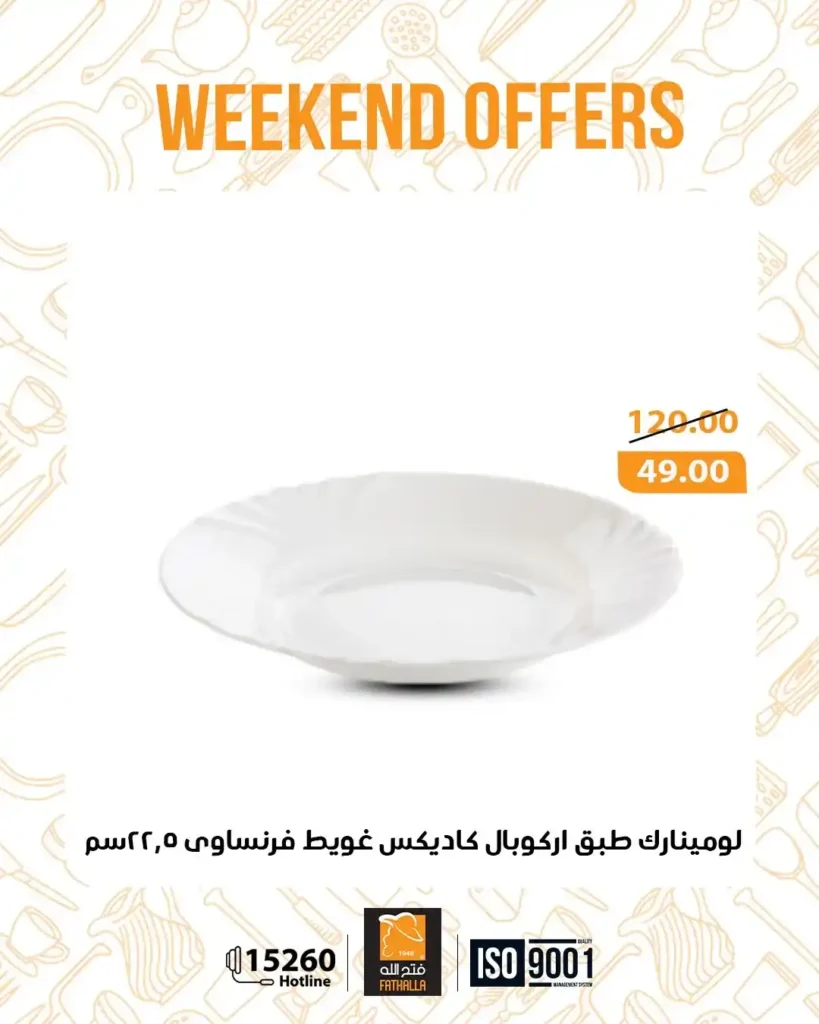 عروض فتح الله ماركت 2026: أقوى عروض نهاية الأسبوع حتى 14 فبراير. 12 عروض فتح الله