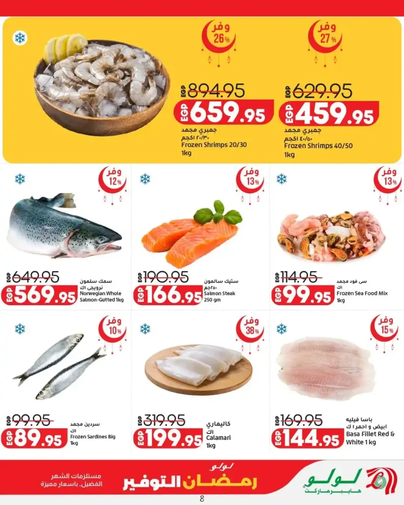 عروض لولو هايبر ماركت مصر LuLu Hypermarket Egypt رمضان 2026 – مجلة أهلاً رمضان بأقوى التوفيرات على مستلزمات البيت. 24 عروض LuLu Hypermarket Egypt رمضان 2026