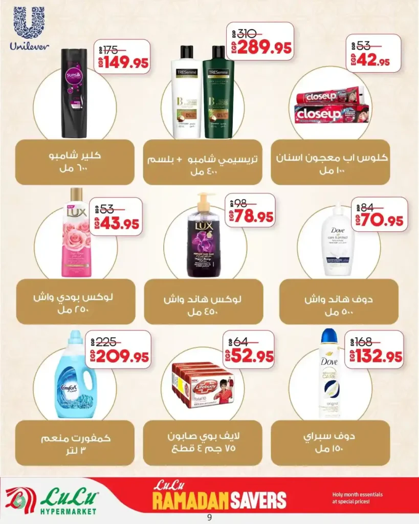 عروض لولو هايبر ماركت مصر اليوم 2026 | مجلة رمضان التوفير Wave 2 بخصومات قوية حتى 11 مارس. 9 عروض لولو هايبر ماركت مصر اليوم 2026 | مجلة رمضان التوفير Wave 2 بخصومات قوية حتى 11 مارس