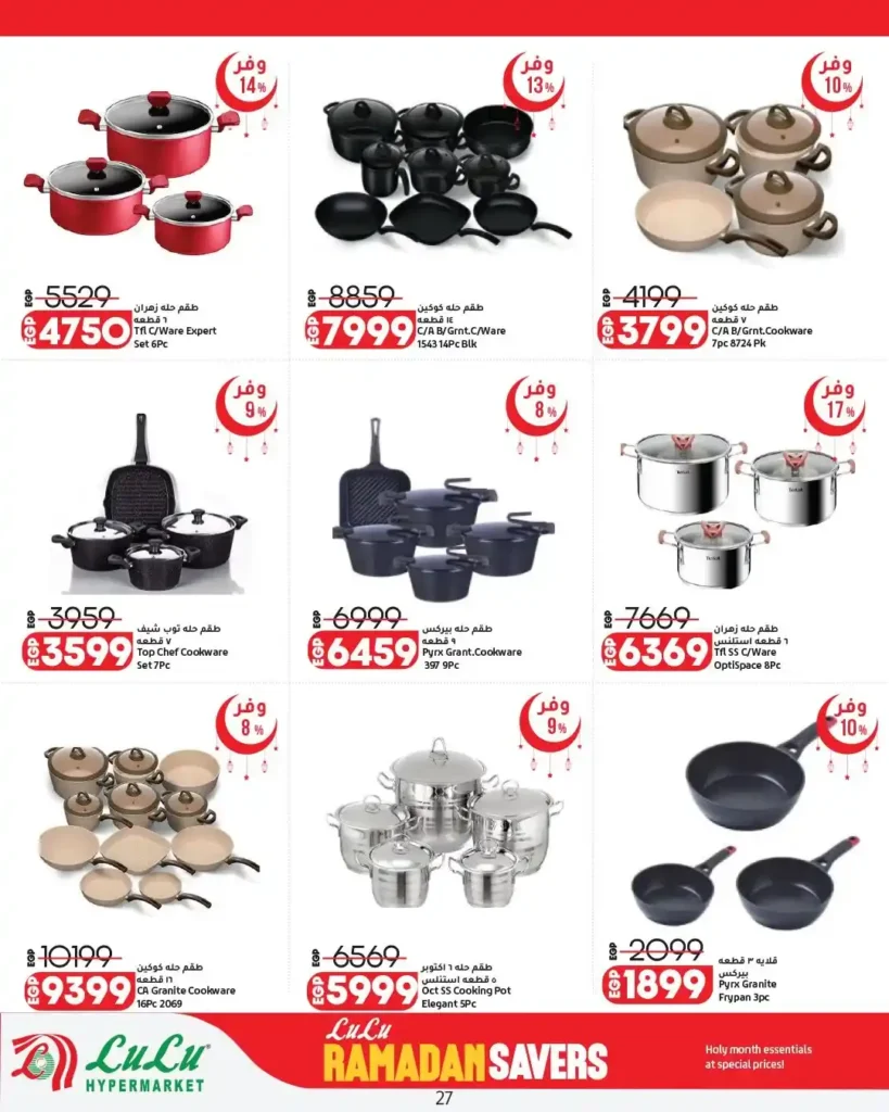 عروض لولو هايبر ماركت مصر اليوم 2026 | مجلة رمضان التوفير Wave 2 بخصومات حتى 11 مارس. 9 عروض لولو هايبر ماركت مصر اليوم 2026 | مجلة رمضان التوفير Wave 2 بخصومات حتى 11 مارس.