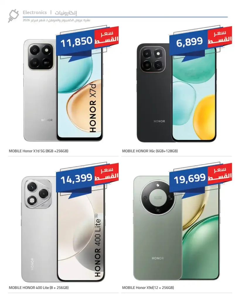 عروض هايبروان اليوم على الموبايلات والكمبيوتر والإلكترونيات بأقوى الأسعار 2026. 9 عروض هايبروان اليوم