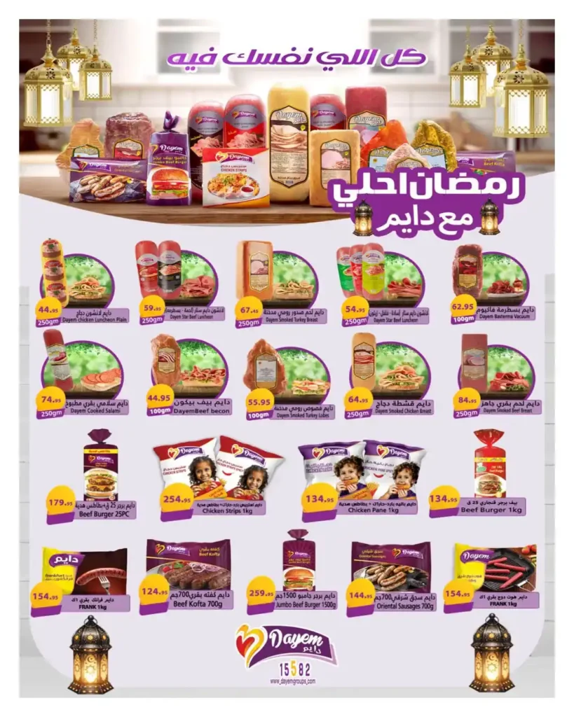 عروض هايبروان Hyperone الجديدة 2026 | سوبر توفير على مستلزمات رمضان بأسعار مميزة. 9 عروض هايبروان