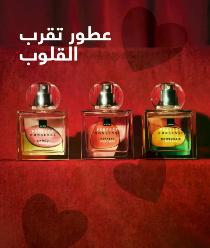 كتالوج أفون فبراير 2026 | دليل عالمي لعطور الجاذبية والجمال المتكامل في شهر الحب 7 كتالوج أفون فبراير 2026 | دليل عالمي لعطور الجاذبية والجمال المتكامل في شهر الحب