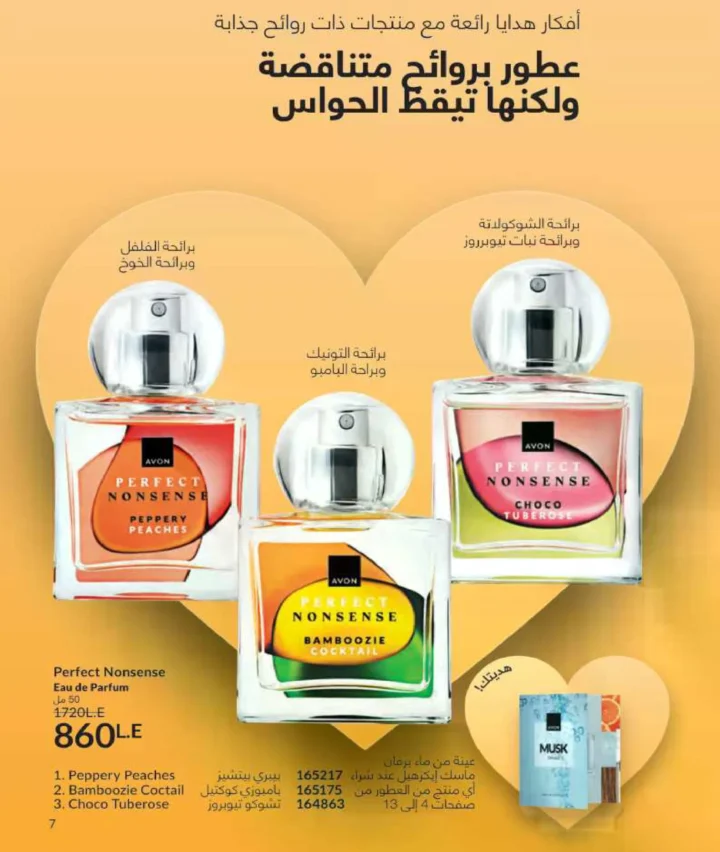 كتالوج أفون فبراير 2026 | دليل عالمي لعطور الجاذبية والجمال المتكامل في شهر الحب 10 Avon Catalog February 2026 | A global guide to fragrances that embody allure and complete beauty in the month of love
