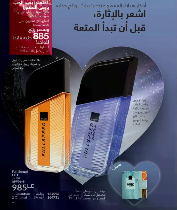 كتالوج أفون فبراير 2026 | دليل عالمي لعطور الجاذبية والجمال المتكامل في شهر الحب 12 Avon Catalog February 2026 | A global guide to fragrances that embody allure and complete beauty in the month of love