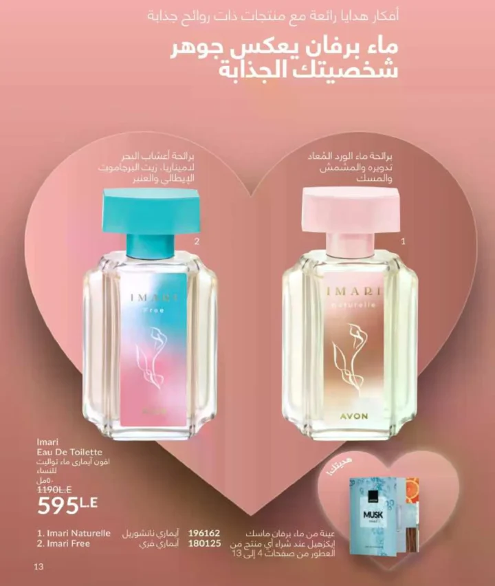 كتالوج أفون فبراير 2026 | دليل عالمي لعطور الجاذبية والجمال المتكامل في شهر الحب 16 Avon Catalog February 2026 | A global guide to fragrances that embody allure and complete beauty in the month of love