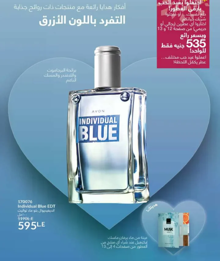 كتالوج أفون فبراير 2026 | دليل عالمي لعطور الجاذبية والجمال المتكامل في شهر الحب 17 كتالوج أفون فبراير 2026 | دليل عالمي لعطور الجاذبية والجمال المتكامل في شهر الحب