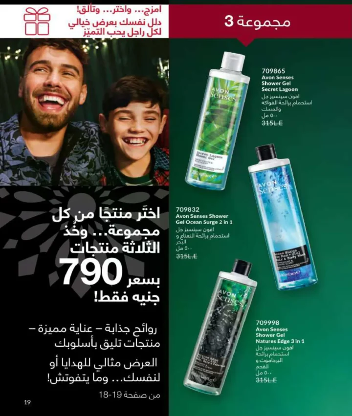 كتالوج أفون فبراير 2026 | دليل عالمي لعطور الجاذبية والجمال المتكامل في شهر الحب 22 Avon Catalog February 2026 | A global guide to fragrances that embody allure and complete beauty in the month of love